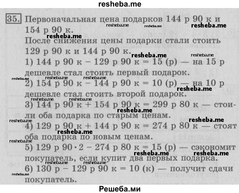     ГДЗ (Решебник №2) по
    математике    3 класс
                В.Н. Рудницкая
     /        часть 2. страница № / 37
    (продолжение 2)
    
