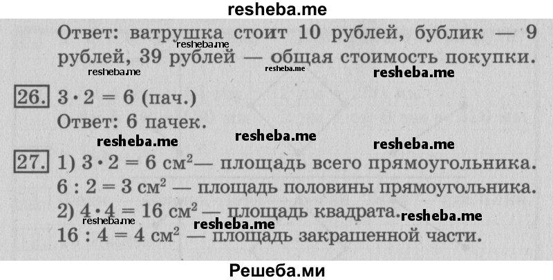     ГДЗ (Решебник №2 2016) по
    математике    3 класс
                В.Н. Рудницкая
     /        часть 1. страница / 100
    (продолжение 3)
    