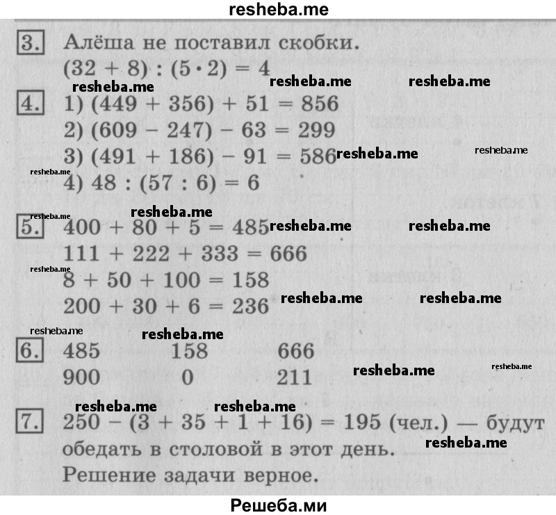     ГДЗ (Решебник №2 2016) по
    математике    3 класс
                В.Н. Рудницкая
     /        часть 1. страница / 103
    (продолжение 2)
    