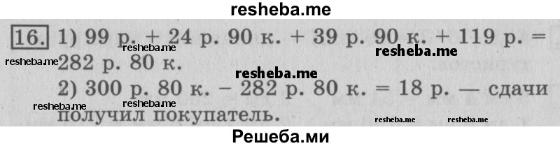     ГДЗ (Решебник №2 2016) по
    математике    3 класс
                В.Н. Рудницкая
     /        часть 1. страница / 105
    (продолжение 3)
    