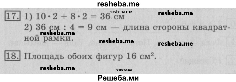     ГДЗ (Решебник №2 2016) по
    математике    3 класс
                В.Н. Рудницкая
     /        часть 1. страница / 106
    (продолжение 2)
    