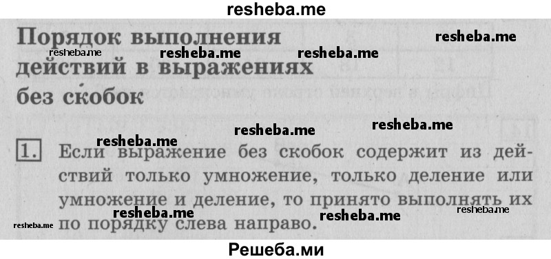     ГДЗ (Решебник №2 2016) по
    математике    3 класс
                В.Н. Рудницкая
     /        часть 1. страница / 107
    (продолжение 2)
    