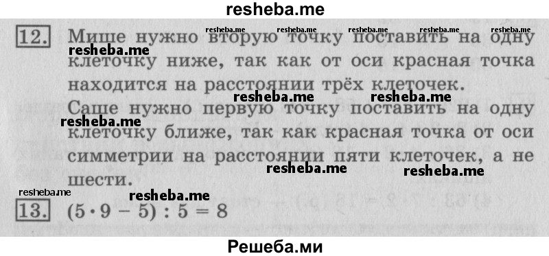     ГДЗ (Решебник №2 2016) по
    математике    3 класс
                В.Н. Рудницкая
     /        часть 1. страница / 111
    (продолжение 2)
    