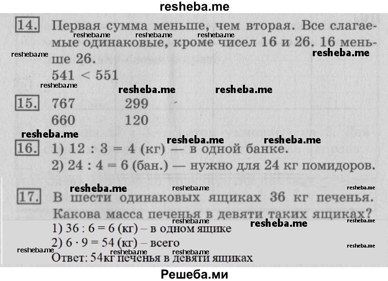     ГДЗ (Решебник №2 2016) по
    математике    3 класс
                В.Н. Рудницкая
     /        часть 1. страница / 112
    (продолжение 2)
    