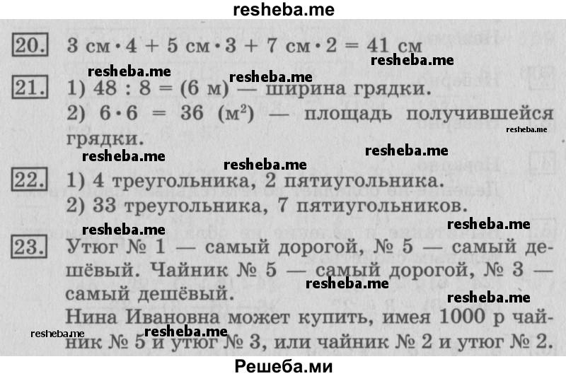     ГДЗ (Решебник №2 2016) по
    математике    3 класс
                В.Н. Рудницкая
     /        часть 1. страница / 113
    (продолжение 2)
    