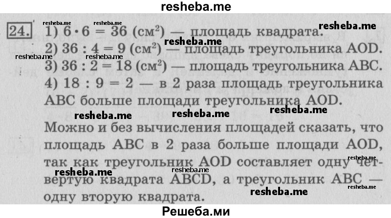     ГДЗ (Решебник №2 2016) по
    математике    3 класс
                В.Н. Рудницкая
     /        часть 1. страница / 114
    (продолжение 2)
    