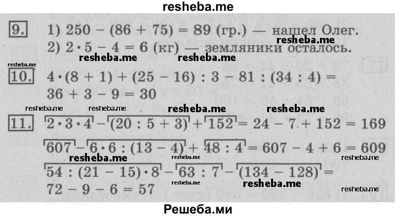     ГДЗ (Решебник №2 2016) по
    математике    3 класс
                В.Н. Рудницкая
     /        часть 1. страница / 117
    (продолжение 2)
    