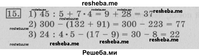     ГДЗ (Решебник №2 2016) по
    математике    3 класс
                В.Н. Рудницкая
     /        часть 1. страница / 119
    (продолжение 2)
    