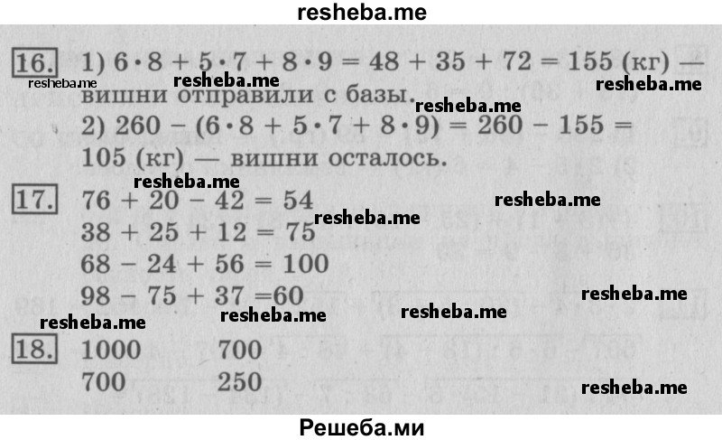     ГДЗ (Решебник №2 2016) по
    математике    3 класс
                В.Н. Рудницкая
     /        часть 1. страница / 119
    (продолжение 3)
    