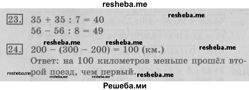     ГДЗ (Решебник №2 2016) по
    математике    3 класс
                В.Н. Рудницкая
     /        часть 1. страница / 121
    (продолжение 2)
    