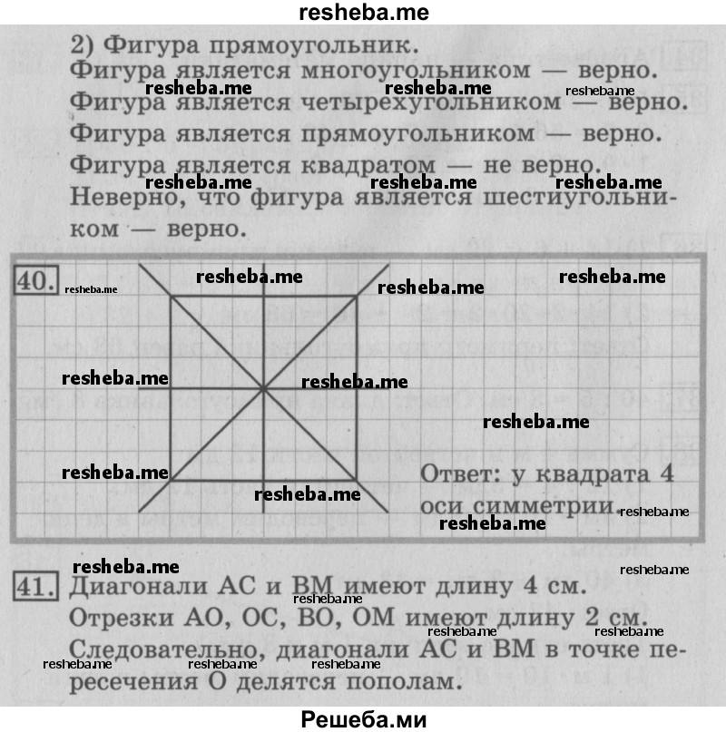     ГДЗ (Решебник №2 2016) по
    математике    3 класс
                В.Н. Рудницкая
     /        часть 1. страница / 13
    (продолжение 3)
    