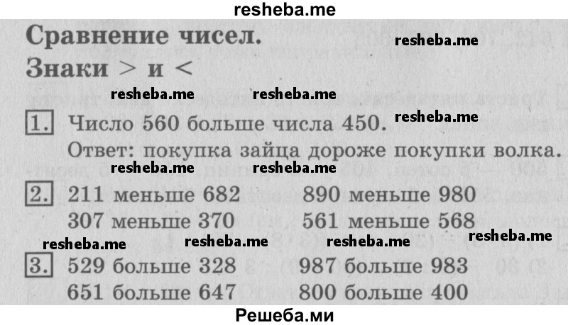     ГДЗ (Решебник №2 2016) по
    математике    3 класс
                В.Н. Рудницкая
     /        часть 1. страница / 15
    (продолжение 2)
    