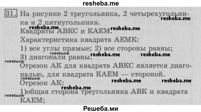     ГДЗ (Решебник №2 2016) по
    математике    3 класс
                В.Н. Рудницкая
     /        часть 1. страница / 22
    (продолжение 2)
    