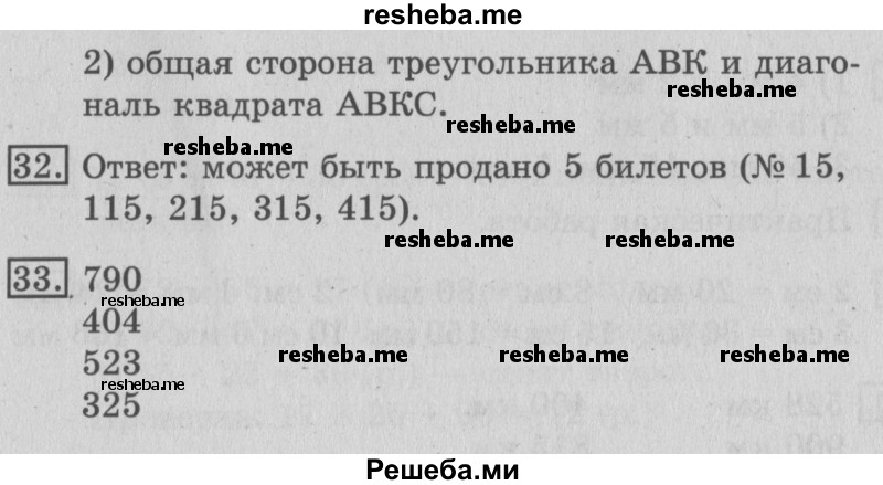     ГДЗ (Решебник №2 2016) по
    математике    3 класс
                В.Н. Рудницкая
     /        часть 1. страница / 22
    (продолжение 3)
    