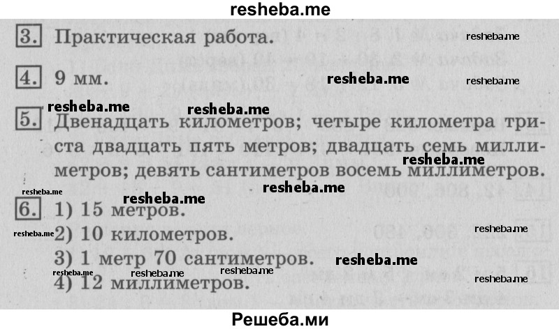     ГДЗ (Решебник №2 2016) по
    математике    3 класс
                В.Н. Рудницкая
     /        часть 1. страница / 24
    (продолжение 2)
    