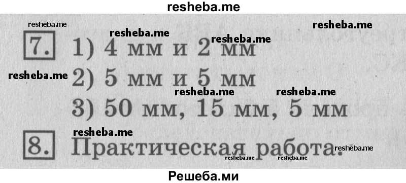     ГДЗ (Решебник №2 2016) по
    математике    3 класс
                В.Н. Рудницкая
     /        часть 1. страница / 24
    (продолжение 3)
    