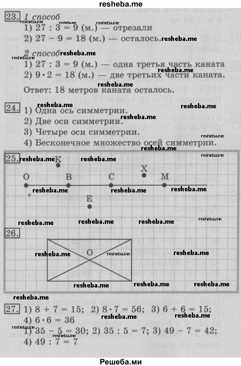     ГДЗ (Решебник №2 2016) по
    математике    3 класс
                В.Н. Рудницкая
     /        часть 1. страница / 29
    (продолжение 2)
    