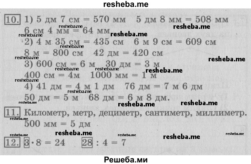     ГДЗ (Решебник №2 2016) по
    математике    3 класс
                В.Н. Рудницкая
     /        часть 1. страница / 35
    (продолжение 2)
    