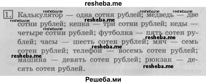     ГДЗ (Решебник №2 2016) по
    математике    3 класс
                В.Н. Рудницкая
     /        часть 1. страница / 4
    (продолжение 2)
    