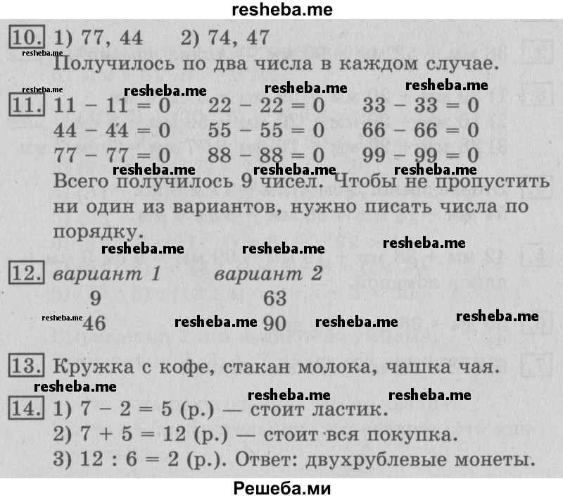     ГДЗ (Решебник №2 2016) по
    математике    3 класс
                В.Н. Рудницкая
     /        часть 1. страница / 42
    (продолжение 2)
    