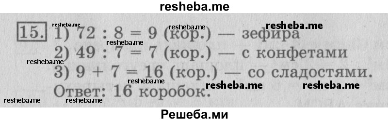     ГДЗ (Решебник №2 2016) по
    математике    3 класс
                В.Н. Рудницкая
     /        часть 1. страница / 42
    (продолжение 3)
    