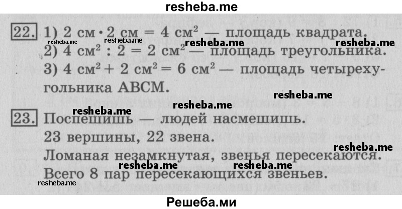     ГДЗ (Решебник №2 2016) по
    математике    3 класс
                В.Н. Рудницкая
     /        часть 1. страница / 45
    (продолжение 2)
    