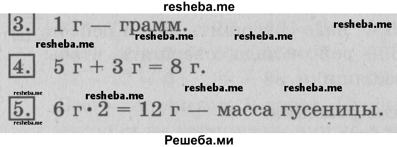     ГДЗ (Решебник №2 2016) по
    математике    3 класс
                В.Н. Рудницкая
     /        часть 1. страница / 47
    (продолжение 2)
    