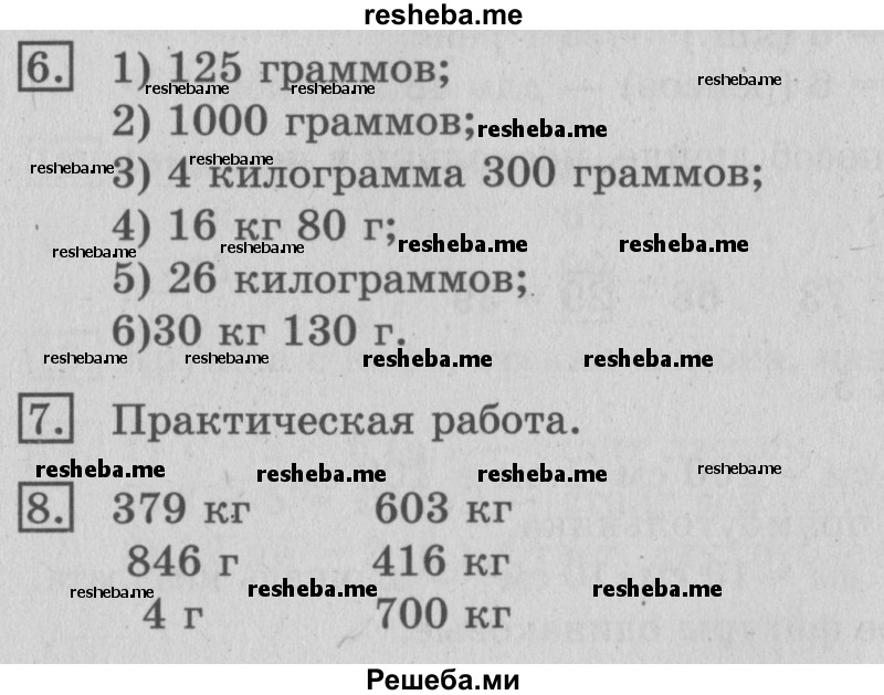     ГДЗ (Решебник №2 2016) по
    математике    3 класс
                В.Н. Рудницкая
     /        часть 1. страница / 48
    (продолжение 2)
    