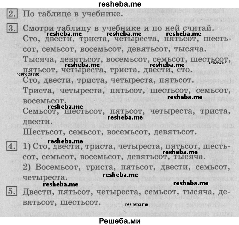     ГДЗ (Решебник №2 2016) по
    математике    3 класс
                В.Н. Рудницкая
     /        часть 1. страница / 5
    (продолжение 2)
    