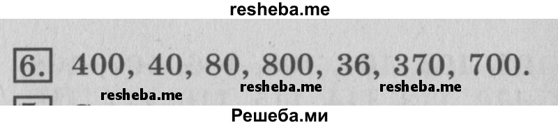     ГДЗ (Решебник №2 2016) по
    математике    3 класс
                В.Н. Рудницкая
     /        часть 1. страница / 5
    (продолжение 3)
    