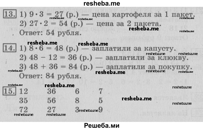     ГДЗ (Решебник №2 2016) по
    математике    3 класс
                В.Н. Рудницкая
     /        часть 1. страница / 50
    (продолжение 2)
    