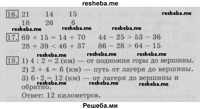     ГДЗ (Решебник №2 2016) по
    математике    3 класс
                В.Н. Рудницкая
     /        часть 1. страница / 50
    (продолжение 3)
    