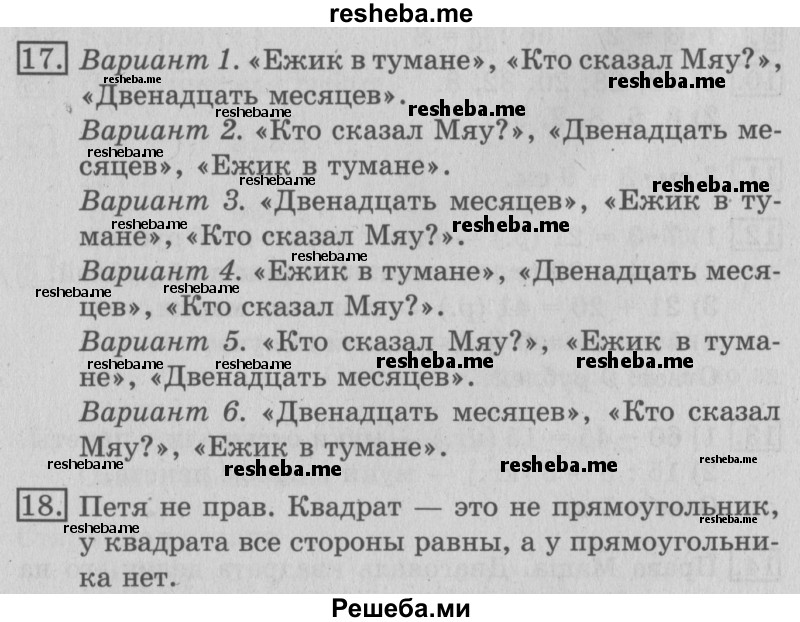     ГДЗ (Решебник №2 2016) по
    математике    3 класс
                В.Н. Рудницкая
     /        часть 1. страница / 58
    (продолжение 3)
    