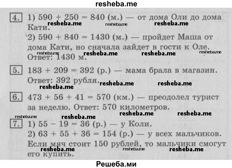     ГДЗ (Решебник №2 2016) по
    математике    3 класс
                В.Н. Рудницкая
     /        часть 1. страница / 63
    (продолжение 2)
    