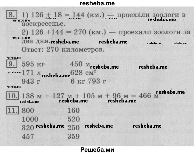     ГДЗ (Решебник №2 2016) по
    математике    3 класс
                В.Н. Рудницкая
     /        часть 1. страница / 64
    (продолжение 2)
    