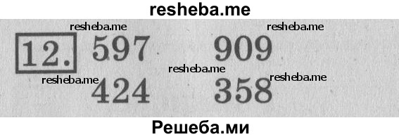     ГДЗ (Решебник №2 2016) по
    математике    3 класс
                В.Н. Рудницкая
     /        часть 1. страница / 64
    (продолжение 3)
    