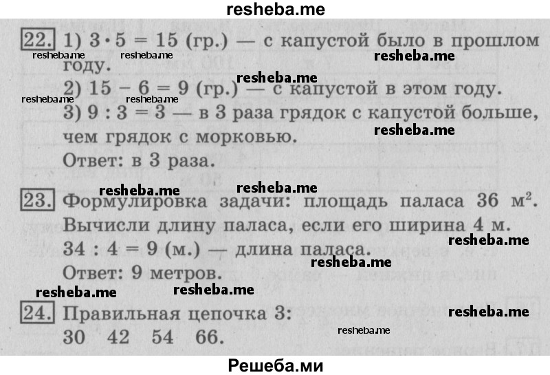     ГДЗ (Решебник №2 2016) по
    математике    3 класс
                В.Н. Рудницкая
     /        часть 1. страница / 67
    (продолжение 2)
    