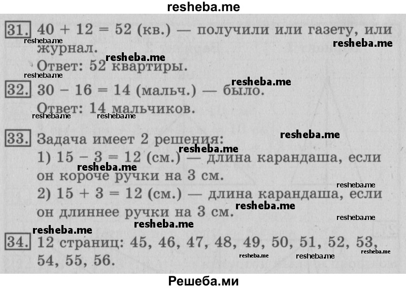     ГДЗ (Решебник №2 2016) по
    математике    3 класс
                В.Н. Рудницкая
     /        часть 1. страница / 69
    (продолжение 3)
    