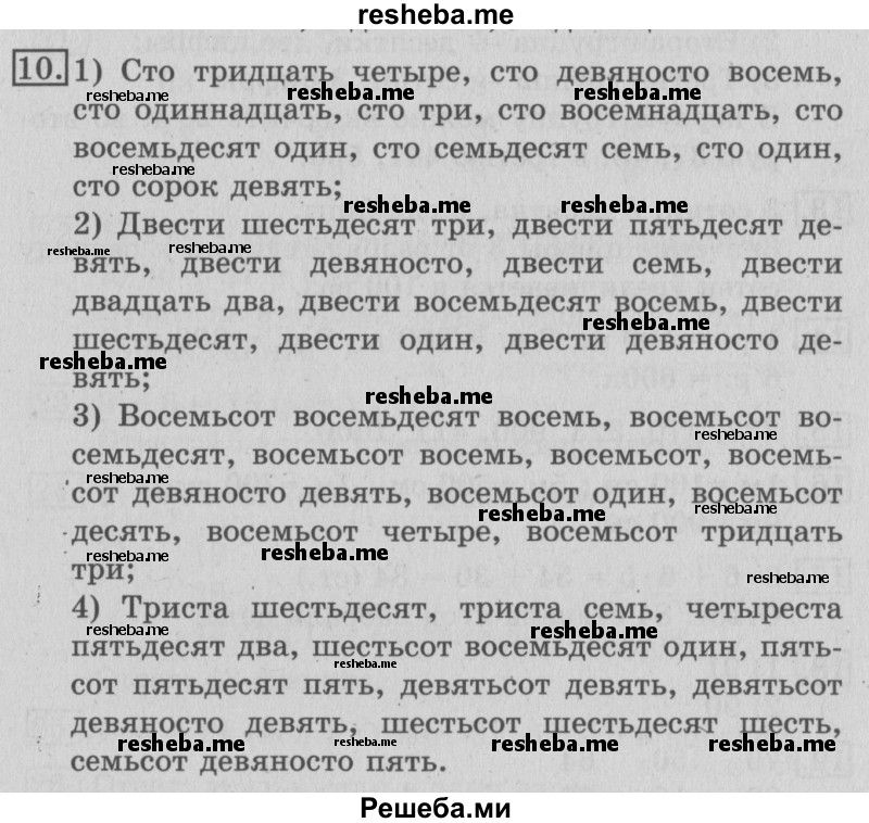     ГДЗ (Решебник №2 2016) по
    математике    3 класс
                В.Н. Рудницкая
     /        часть 1. страница / 7
    (продолжение 2)
    