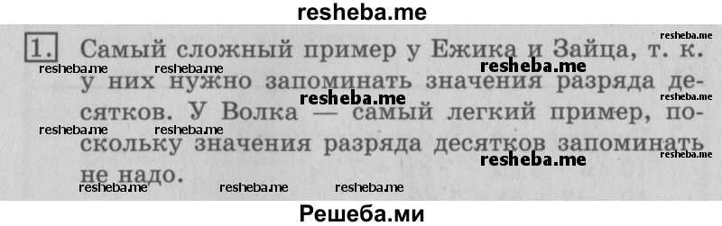     ГДЗ (Решебник №2 2016) по
    математике    3 класс
                В.Н. Рудницкая
     /        часть 1. страница / 70
    (продолжение 2)
    