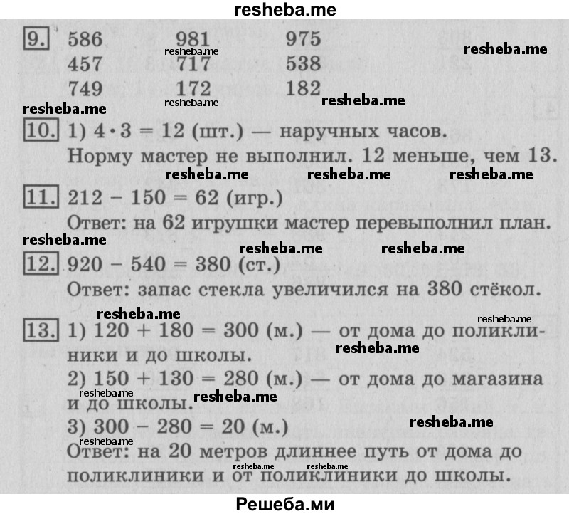     ГДЗ (Решебник №2 2016) по
    математике    3 класс
                В.Н. Рудницкая
     /        часть 1. страница / 72
    (продолжение 2)
    