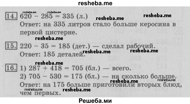     ГДЗ (Решебник №2 2016) по
    математике    3 класс
                В.Н. Рудницкая
     /        часть 1. страница / 73
    (продолжение 2)
    