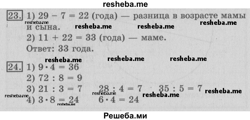     ГДЗ (Решебник №2 2016) по
    математике    3 класс
                В.Н. Рудницкая
     /        часть 1. страница / 75
    (продолжение 2)
    