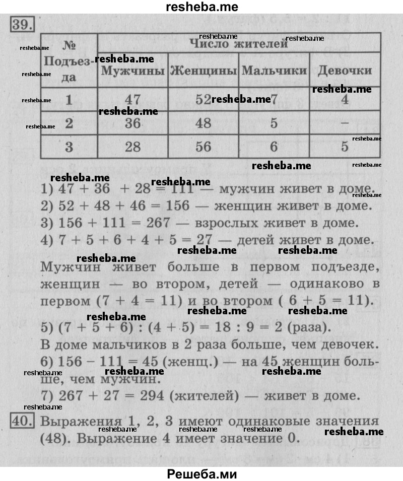     ГДЗ (Решебник №2 2016) по
    математике    3 класс
                В.Н. Рудницкая
     /        часть 1. страница / 78
    (продолжение 2)
    