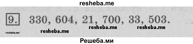     ГДЗ (Решебник №2 2016) по
    математике    3 класс
                В.Н. Рудницкая
     /        часть 1. страница / 81
    (продолжение 2)
    