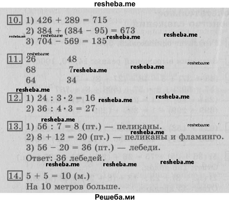     ГДЗ (Решебник №2 2016) по
    математике    3 класс
                В.Н. Рудницкая
     /        часть 1. страница / 81
    (продолжение 3)
    