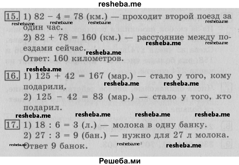     ГДЗ (Решебник №2 2016) по
    математике    3 класс
                В.Н. Рудницкая
     /        часть 1. страница / 82
    (продолжение 2)
    