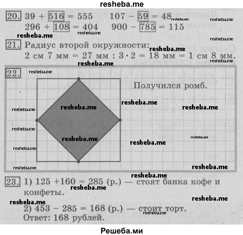     ГДЗ (Решебник №2 2016) по
    математике    3 класс
                В.Н. Рудницкая
     /        часть 1. страница / 83
    (продолжение 2)
    