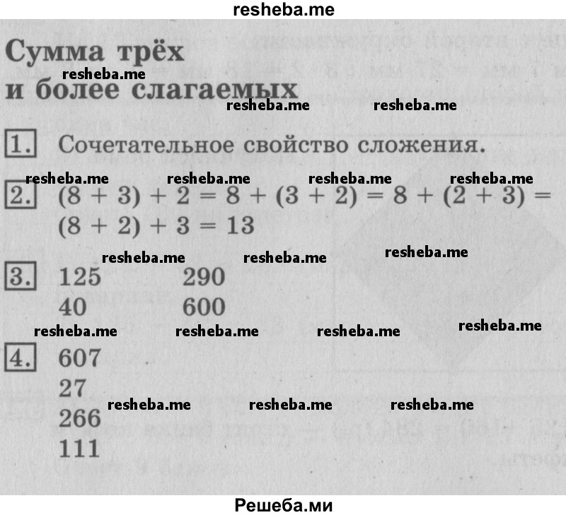     ГДЗ (Решебник №2 2016) по
    математике    3 класс
                В.Н. Рудницкая
     /        часть 1. страница / 84
    (продолжение 2)
    