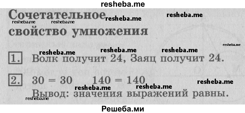     ГДЗ (Решебник №2 2016) по
    математике    3 класс
                В.Н. Рудницкая
     /        часть 1. страница / 89
    (продолжение 2)
    